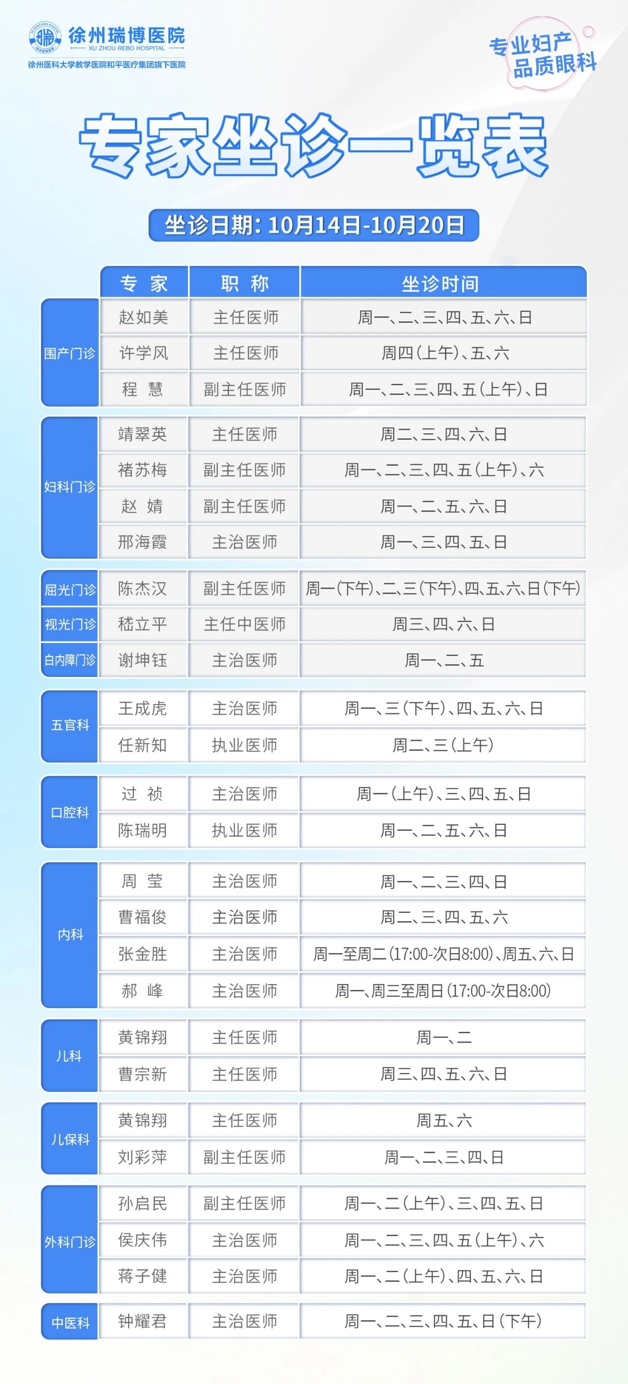 10.14坐診表.jpg