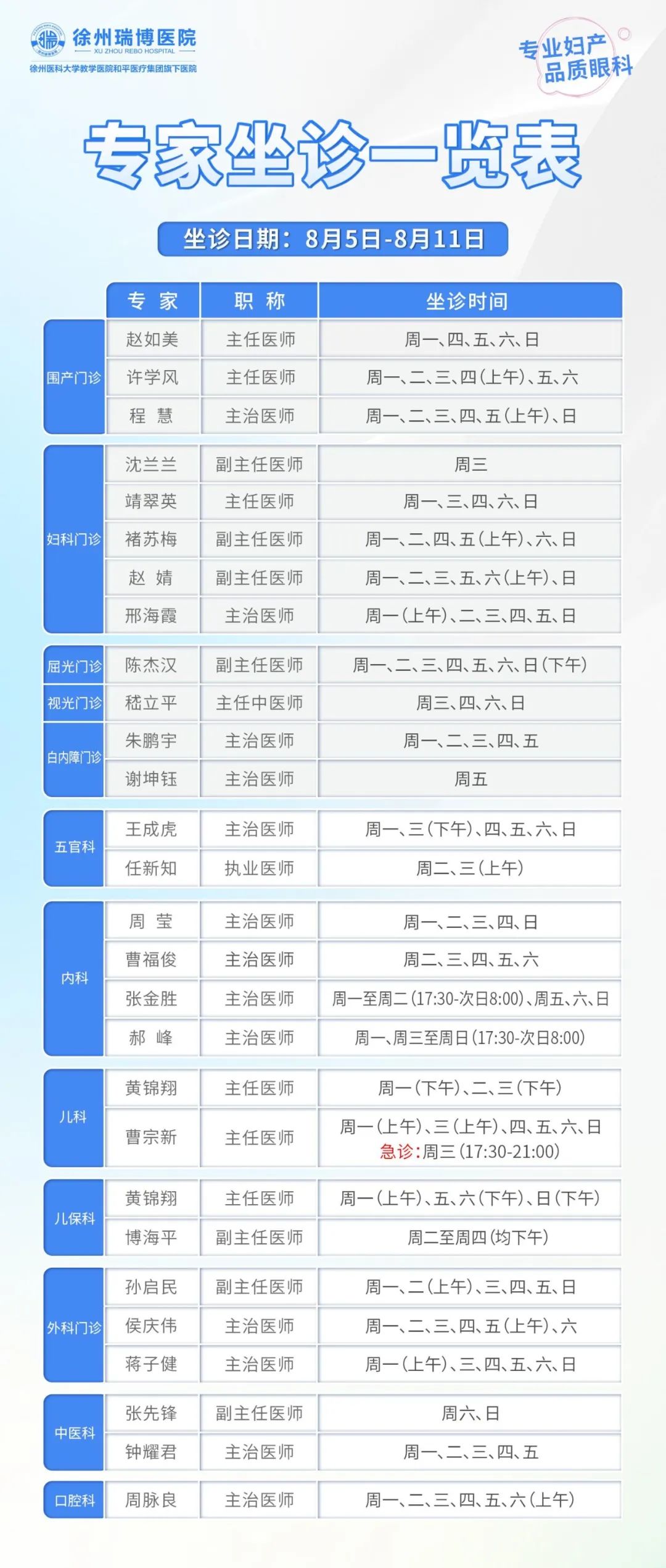 8.6坐診表.jpg